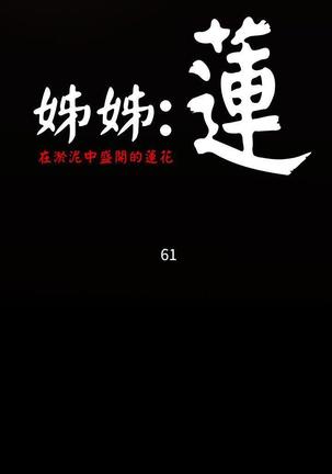 姐姐:莲 52-65+后记 Page #355