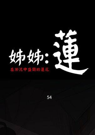 姐姐:莲 52-65+后记 Page #80