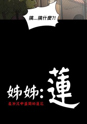 姐姐:莲 52-65+后记 Page #178