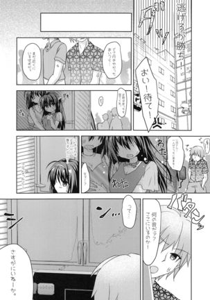 実妹とマジックミラー号で公開おっせっせ - Page 8