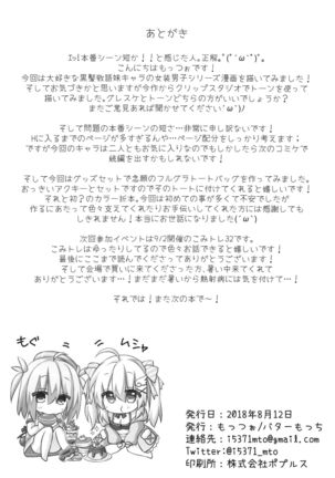 実妹とマジックミラー号で公開おっせっせ - Page 26