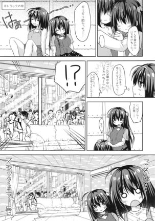 実妹とマジックミラー号で公開おっせっせ - Page 9