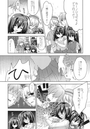 実妹とマジックミラー号で公開おっせっせ - Page 7