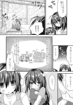 実妹とマジックミラー号で公開おっせっせ - Page 19