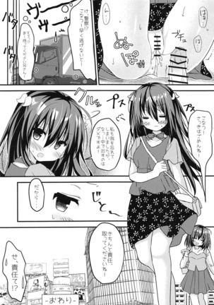 実妹とマジックミラー号で公開おっせっせ - Page 24