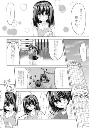 実妹とマジックミラー号で公開おっせっせ - Page 6