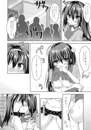 実妹とマジックミラー号で公開おっせっせ - Page 20