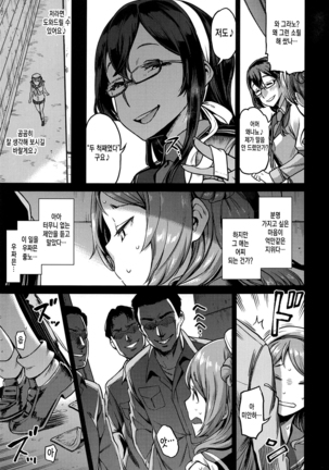 Nisekime no Urakaze | 두 척째의 우라카제 - Page 12