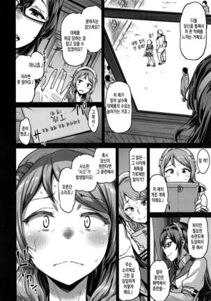 Nisekime no Urakaze | 두 척째의 우라카제 - Page 11