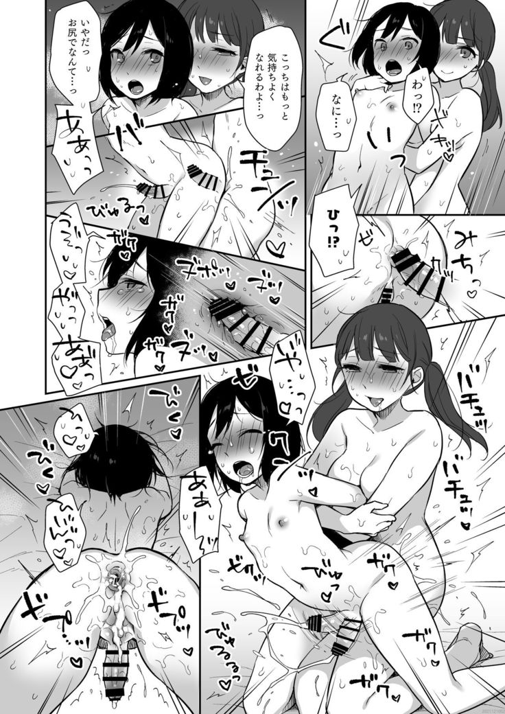 FUTACOLO CO -RITE OF PASSAGE- Vol. 002
