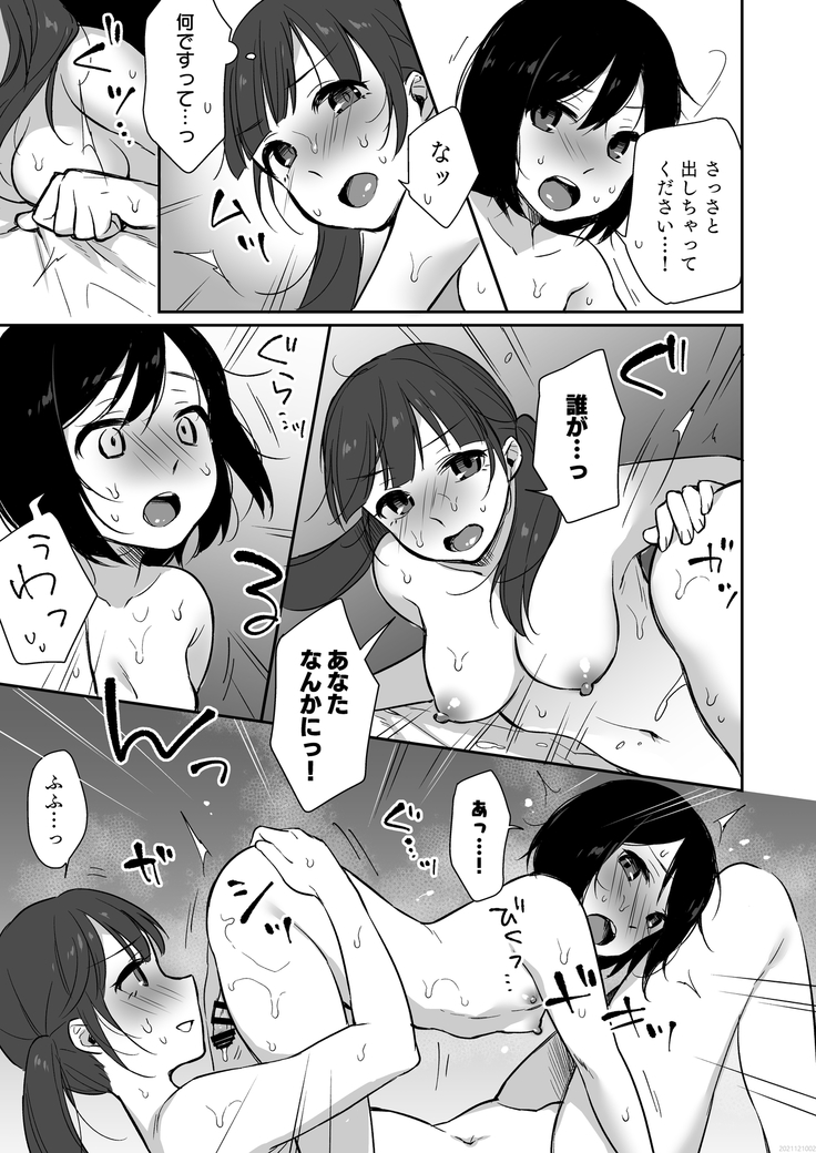 FUTACOLO CO -RITE OF PASSAGE- Vol. 002