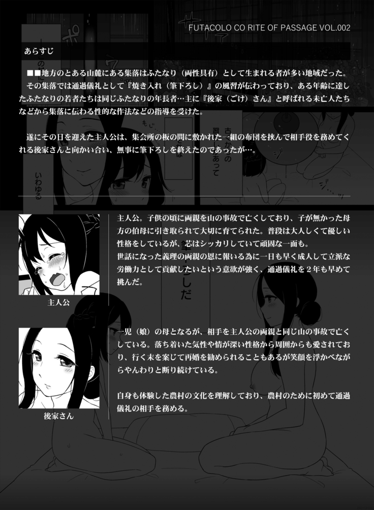 FUTACOLO CO -RITE OF PASSAGE- Vol. 002
