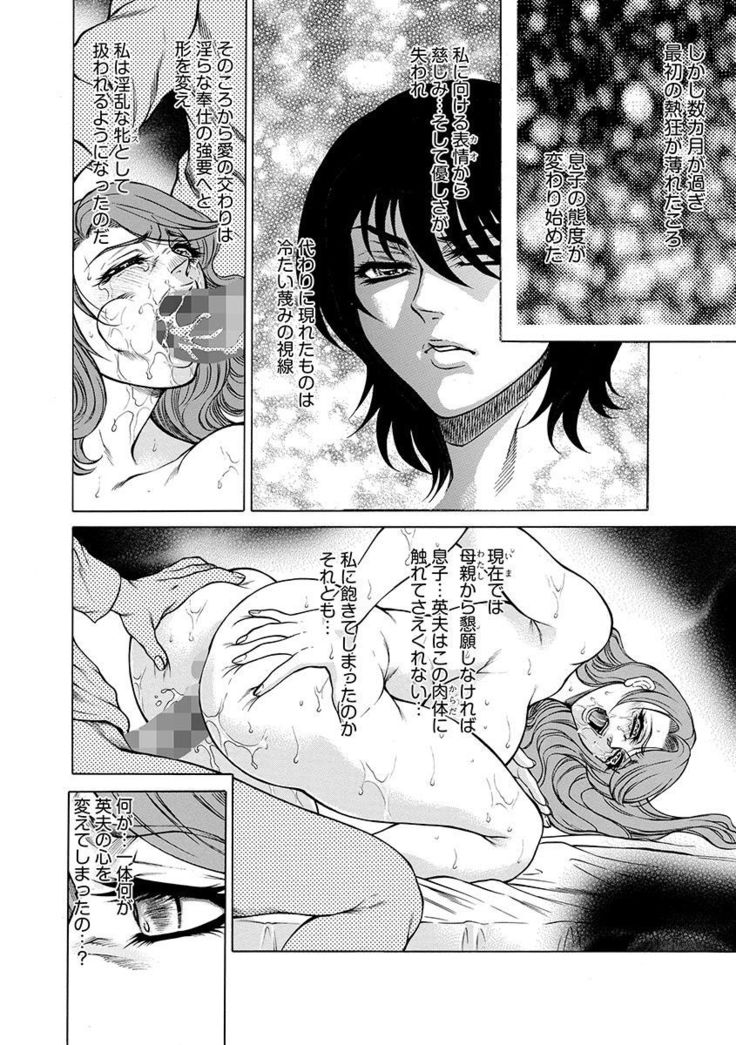 Giten Ikenie Fujin ~Hikou Kaika ~