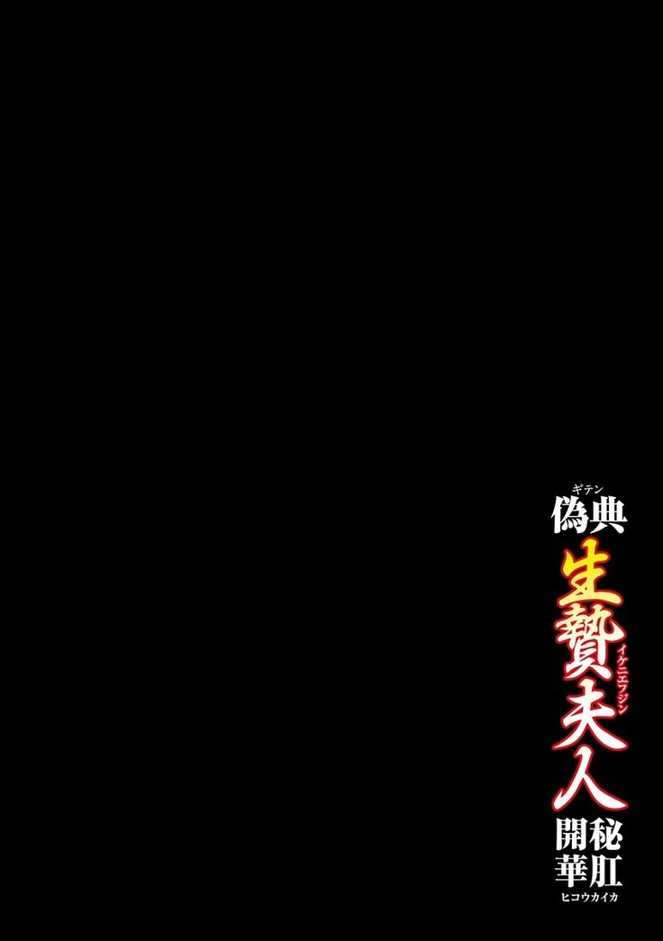 Giten Ikenie Fujin ~Hikou Kaika ~