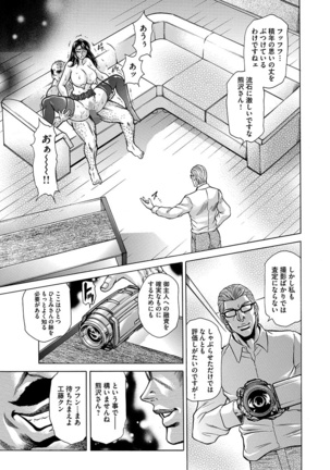 Giten Ikenie Fujin ~Hikou Kaika ~ Page #69