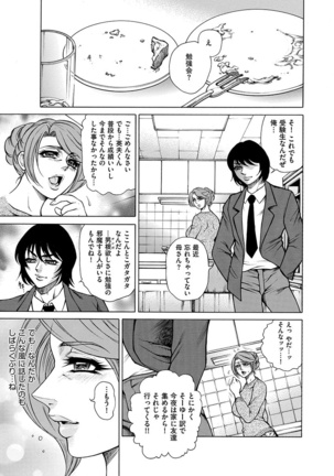 Giten Ikenie Fujin ~Hikou Kaika ~ Page #153