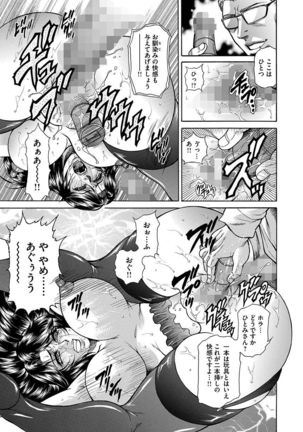 Giten Ikenie Fujin ~Hikou Kaika ~ Page #79