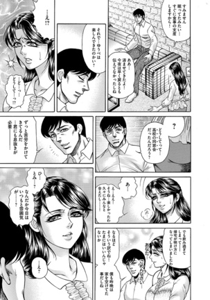 Giten Ikenie Fujin ~Hikou Kaika ~ Page #99