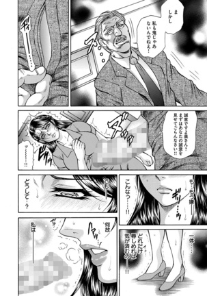 Giten Ikenie Fujin ~Hikou Kaika ~ Page #114
