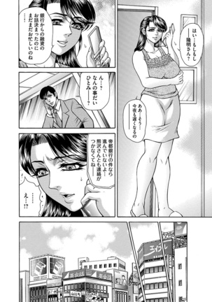 Giten Ikenie Fujin ~Hikou Kaika ~ Page #110