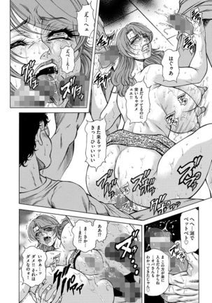 Giten Ikenie Fujin ~Hikou Kaika ~ Page #182