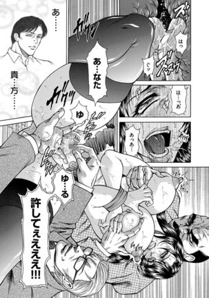 Giten Ikenie Fujin ~Hikou Kaika ~ Page #37