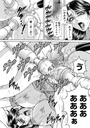 Giten Ikenie Fujin ~Hikou Kaika ~ Page #124