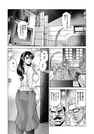 Giten Ikenie Fujin ~Hikou Kaika ~ Page #14