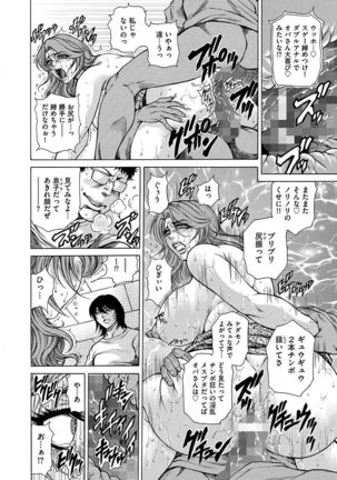 Giten Ikenie Fujin ~Hikou Kaika ~ Page #186