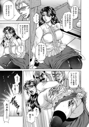 Giten Ikenie Fujin ~Hikou Kaika ~ Page #93