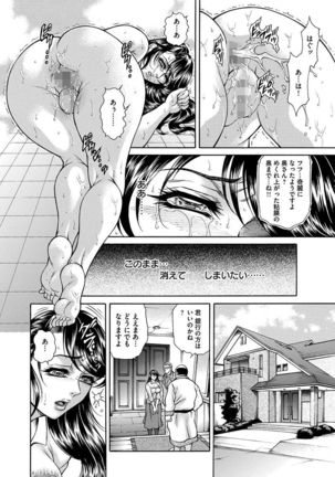 Giten Ikenie Fujin ~Hikou Kaika ~ Page #92