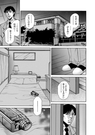 Giten Ikenie Fujin ~Hikou Kaika ~ Page #143