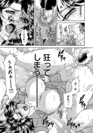 Giten Ikenie Fujin ~Hikou Kaika ~ Page #119