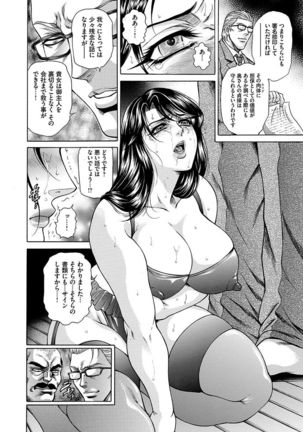 Giten Ikenie Fujin ~Hikou Kaika ~ Page #18