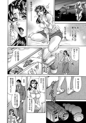 Giten Ikenie Fujin ~Hikou Kaika ~ Page #98