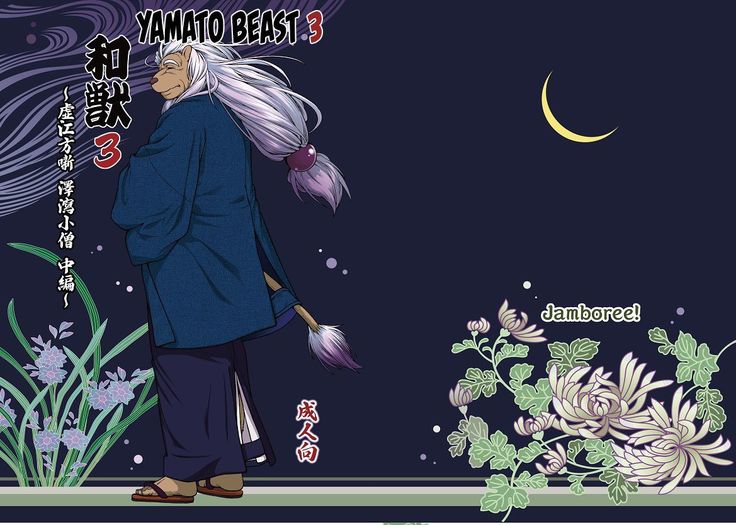 Yamato Beast 3