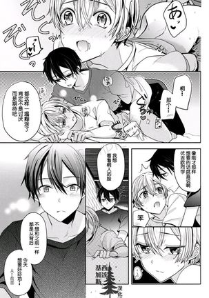 unknown Sword Art OnIine Unoficial fanbook KritoX eugeo - Page 19