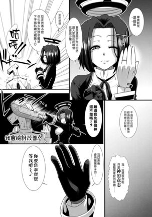 Yappari Teitoku no Yome janai ka Tatsuta-san! Page #5