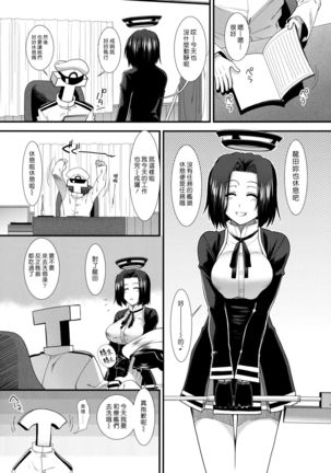 Yappari Teitoku no Yome janai ka Tatsuta-san! - Page 4