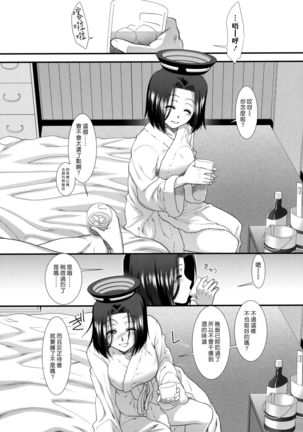 Yappari Teitoku no Yome janai ka Tatsuta-san! Page #10