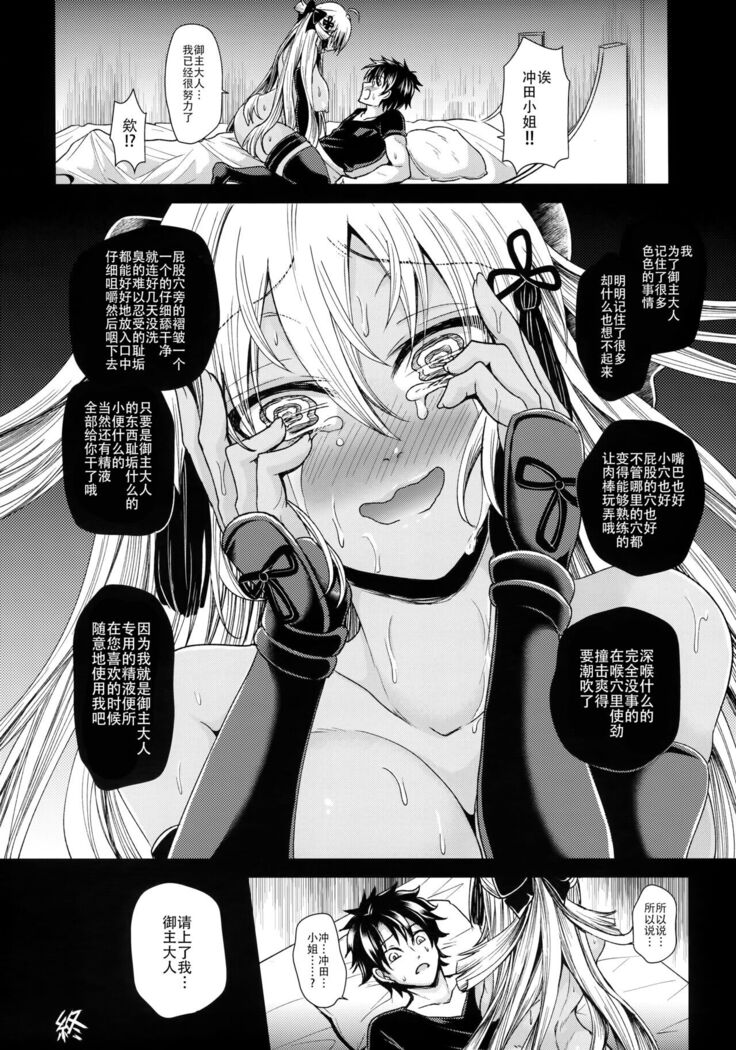 Okita Alter-chan to Saimin Love Love Ecchi Suru Hon