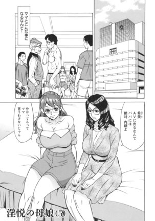 Inetsu no Oyako Page #82