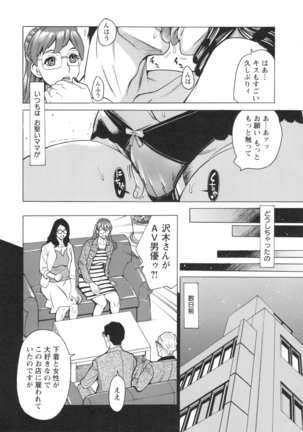 Inetsu no Oyako Page #85