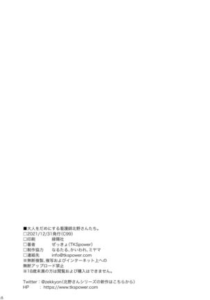 Otona o Dame ni Suru Kangoshi Kitano-san-tachi. Page #21