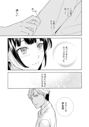 Kurofune Raishuu Girl! Page #90