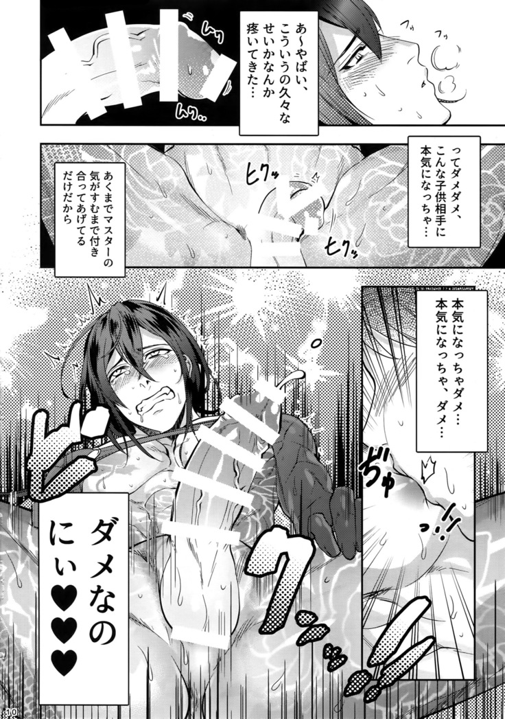 Ryou Noroi no Mudadzukai! Yara sete kure Shinjuku no Assassin!