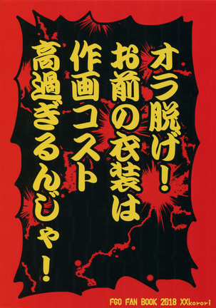 Ryou Noroi no Mudadzukai! Yara sete kure Shinjuku no Assassin! Page #22