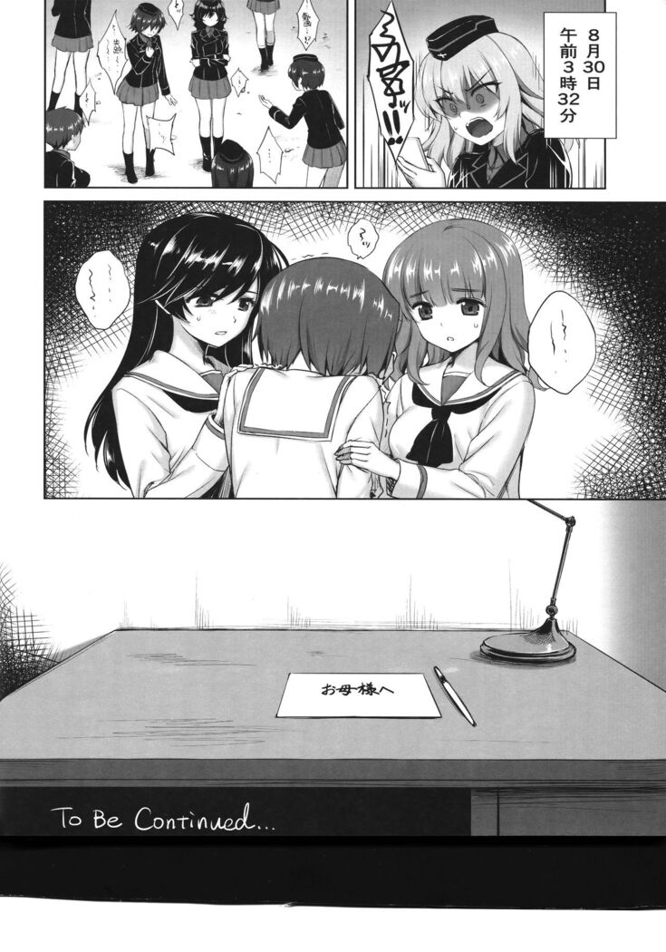 Nishizumi Maho no Suimin Kansatsu