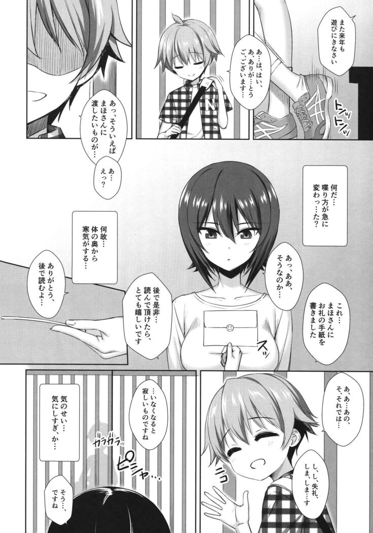 Nishizumi Maho no Suimin Kansatsu