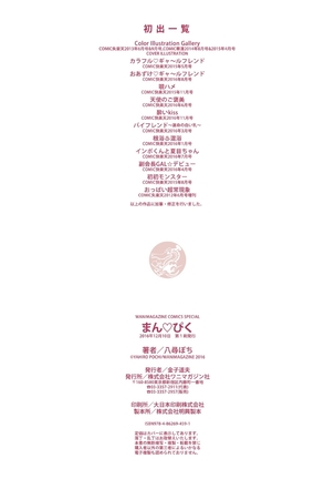 Man♡Piku Page #239